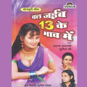 Chal Jaib 13 Ke Bhaav Mein image