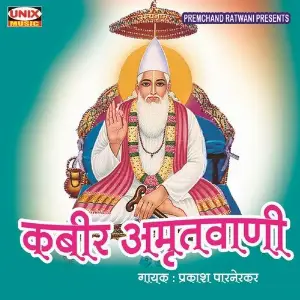 Kabeer Amritwaani image