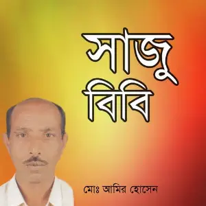 Saju Bibi image