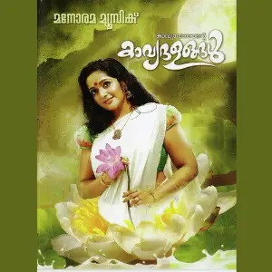 Kavyadalangal image