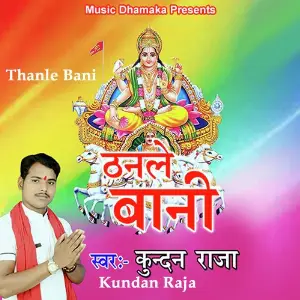 Thanle Bani image