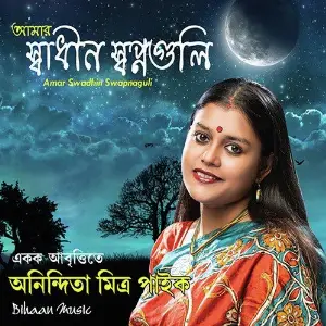 Amar Swadhin Swapnoguli image