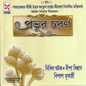Prabhur Charan image