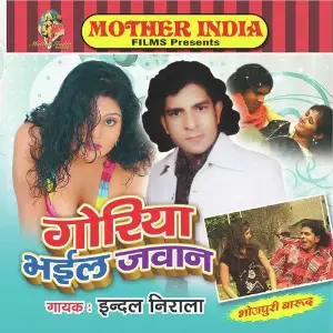 Goriya Bhayil Jawan image