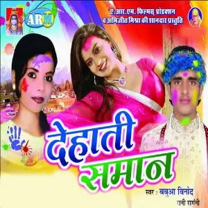 Dehati Saman image