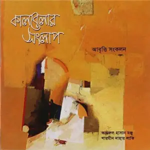 Kalbelar Sanglap image