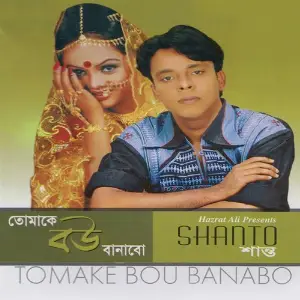 Tumake Bou Banabo, Pt. 01 image