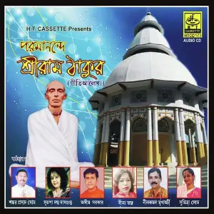 Poromanande Sree RamThakur image