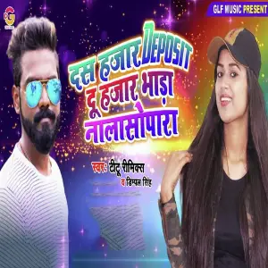 10 Hazar Deposit Du Hazar Bhada Nalasopara image