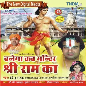 Banega Kab Mandir Shri Raam Ka image