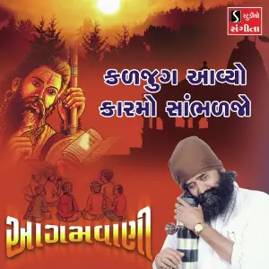 Kaljug Aaviyo Karmo Sambhaljo image