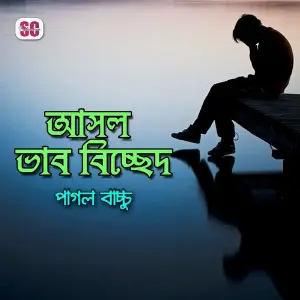 Ashol Vab Bichced image