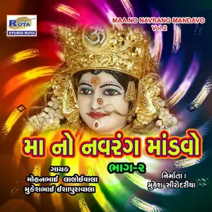 Maa No Navrang Mandavo, Vol. 2 image