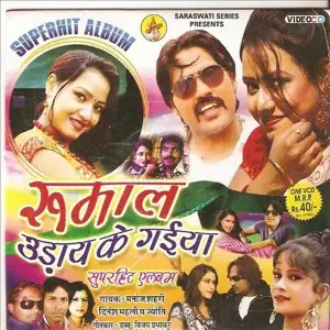 Rumai Udai Ke Guiya image