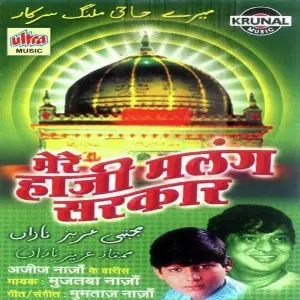 Mere Haji Malang Sarkar image