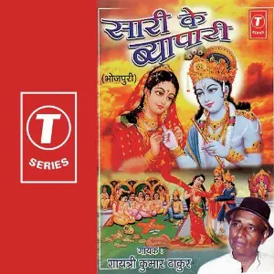 Saari Ke Vyapari image