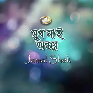 Sukh Nai Ontore image