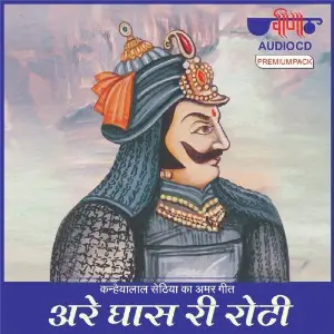 Are Ghass Ri Roti image