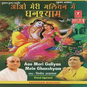 Aao Meri Galiyan Mein Ghanshyam image