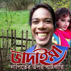 Bhadaima Napiter Opore Batpari image