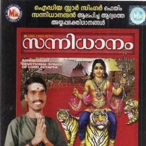 Sannidhanam image