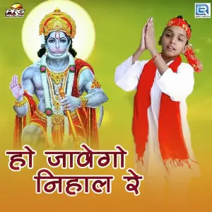 Ho Javego Nihal Re image