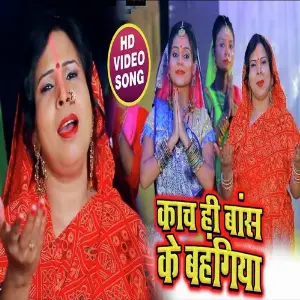 Kaach Hi Bans Ke Bahangiya image