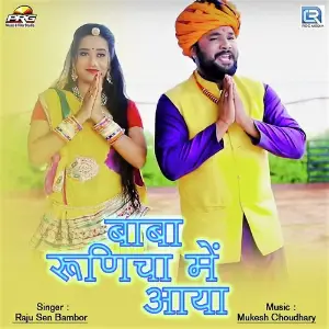 Baba Runicha Me Aaya image