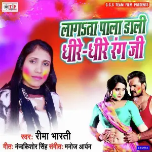 Lagta Paala Dali Dhire Dhire Rang Ji image