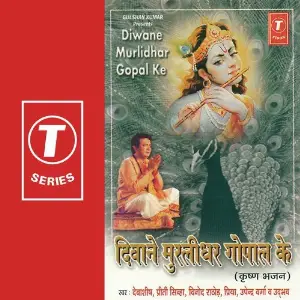 Diwane Murlidhar Gopal Ke image