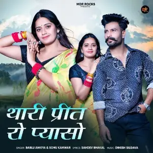 Thari Preet Ro Pyaso image