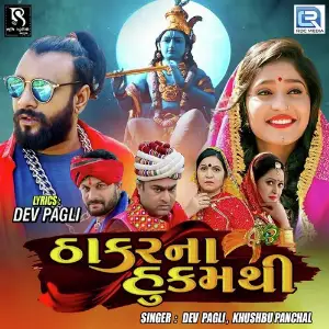 Do Premi Yo Ko Kyu Juda Kiya Dev Pagli, Khushbu Panchal