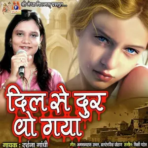 Dil Se Dur Wo Gaya image