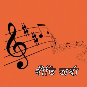 Geeti Argho image