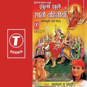 Jhola Jhoole Saato Bahiniya image
