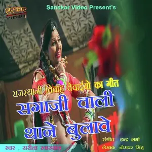 Bana O The Jaavo Pardesha Sarita Kharwal