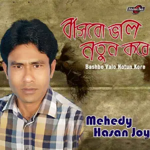 Bashbo Valo Notun Kore image