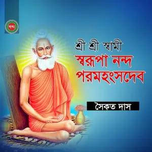 Sri Sri Shami Swaropa Nanda image