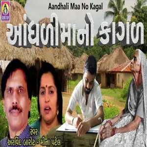 Aandhni Maano Kagal image