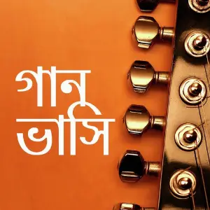 Gaan Bhashi image