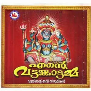 Ente Vattakkattamma image