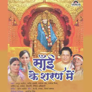 Sai Ke Sharan Mein image