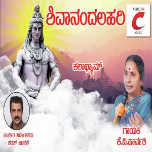 Shivananda Lahari image
