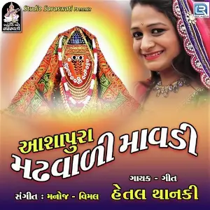 Aashapura Madhvali Mavdi image