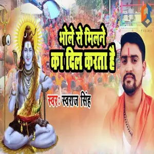 Bhole Se Milane Ka Dil Karta Hai image