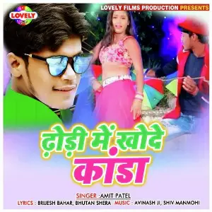 Dhodi Me Khode Kanda image