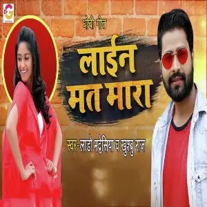 Kehu Aur Ke Bani Ta Ka Griting Jani Far Lado Madheshiya, Khushboo Raj