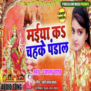 Maiya k Pandal Chahake image