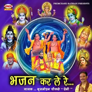 Bhajan Kar Le Re image