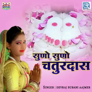 Suno Suno Chaturdas Ji image